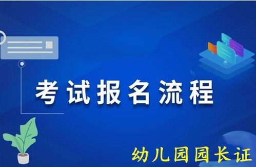 呼倫貝爾2023上半年幼兒園園長證報考條件及考試時間詳細介紹