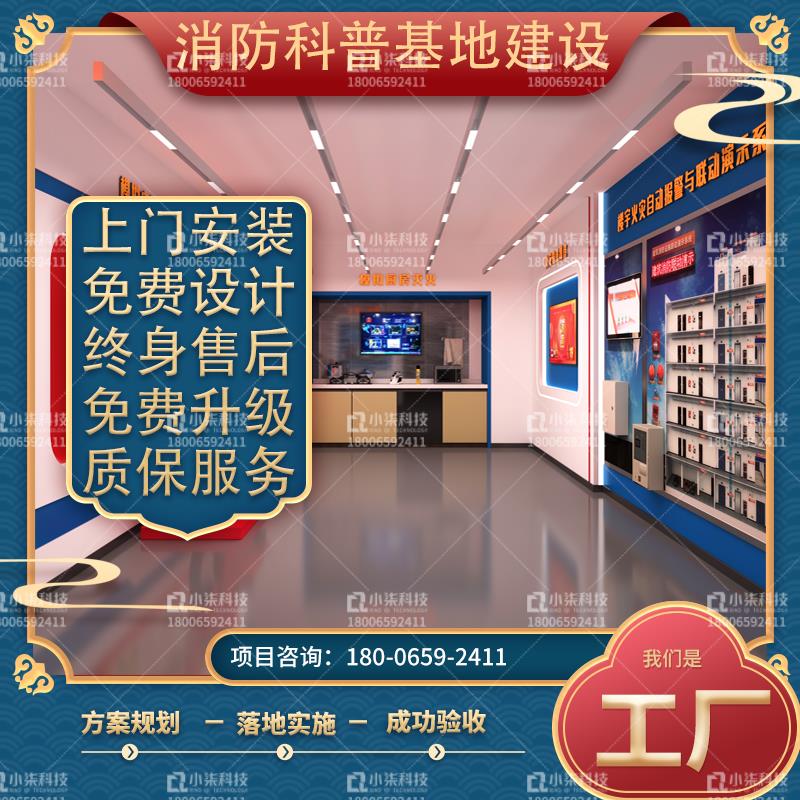 構建未來安全防線 VR安全體驗館為核心的消防宣傳科普教育基地建設方案